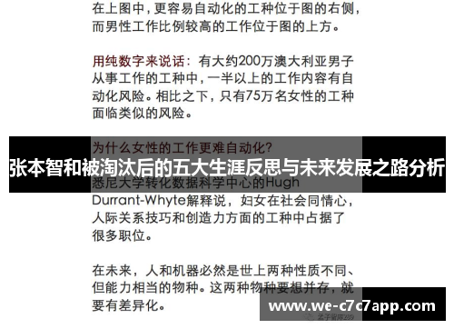 张本智和被淘汰后的五大生涯反思与未来发展之路分析 张本智和被淘汰后的五大生涯反思与未来发展之路分析