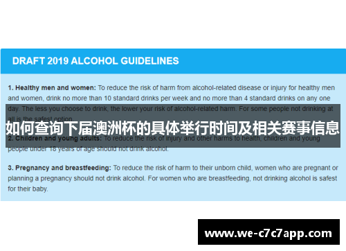 如何查询下届澳洲杯的具体举行时间及相关赛事信息 如何查询下届澳洲杯的具体举行时间及相关赛事信息