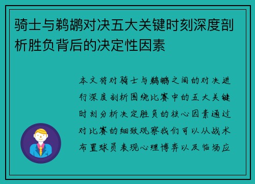 骑士与鹈鹕对决五大关键时刻深度剖析胜负背后的决定性因素 骑士与鹈鹕对决五大关键时刻深度剖析胜负背后的决定性因素