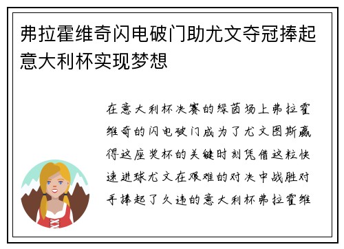 弗拉霍维奇闪电破门助尤文夺冠捧起意大利杯实现梦想