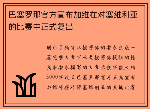 巴塞罗那官方宣布加维在对塞维利亚的比赛中正式复出 巴塞罗那官方宣布加维在对塞维利亚的比赛中正式复出