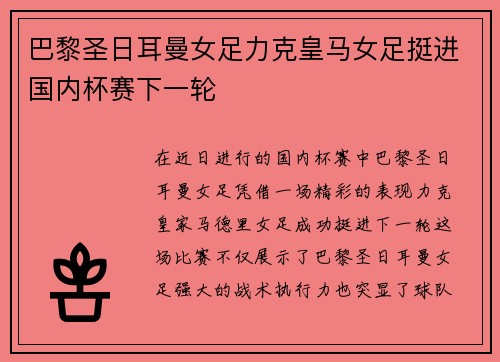 巴黎圣日耳曼女足力克皇马女足挺进国内杯赛下一轮 巴黎圣日耳曼女足力克皇马女足挺进国内杯赛下一轮