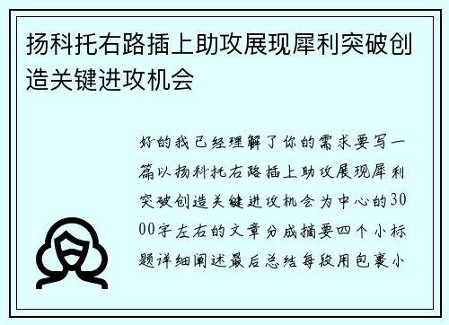 扬科托右路插上助攻展现犀利突破创造关键进攻机会 扬科托右路插上助攻展现犀利突破创造关键进攻机会