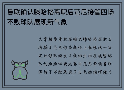 曼联确认滕哈格离职后范尼接管四场不败球队展现新气象 曼联确认滕哈格离职后范尼接管四场不败球队展现新气象